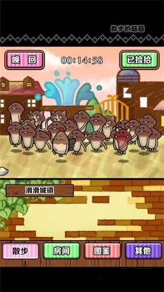 散步的菇菇汉化版(2)