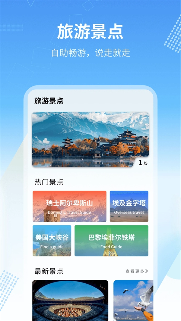 旅行英语软件图2