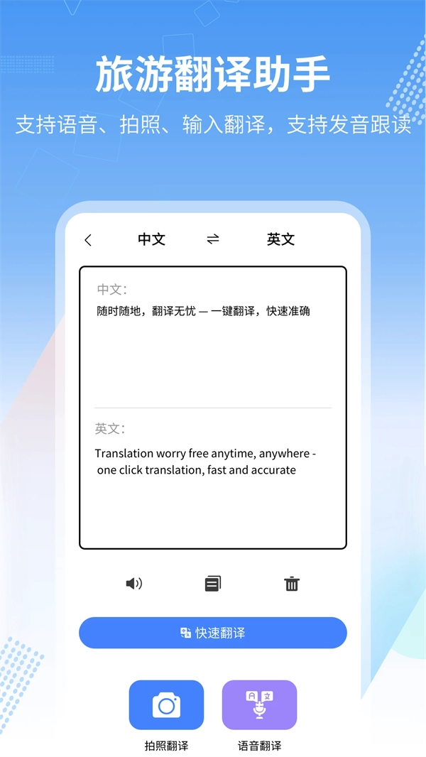 旅行英语软件图4