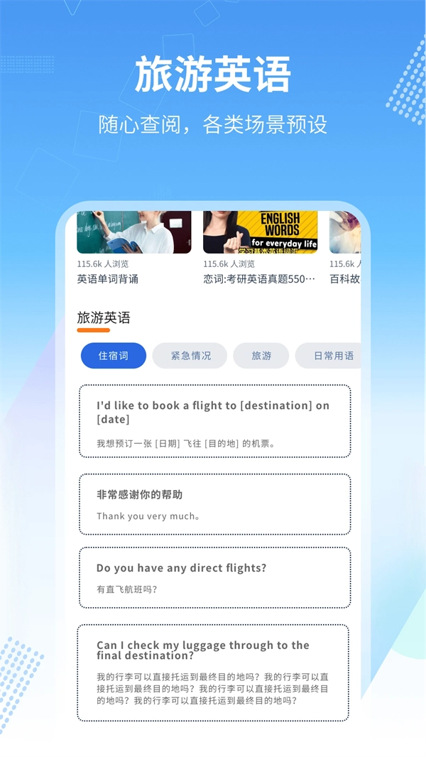 旅行英语软件图3