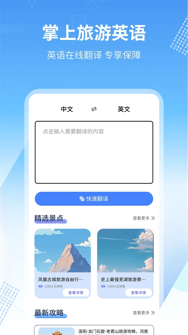 旅行英语软件图1