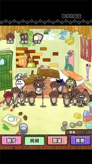 散步的菇菇汉化版(4)