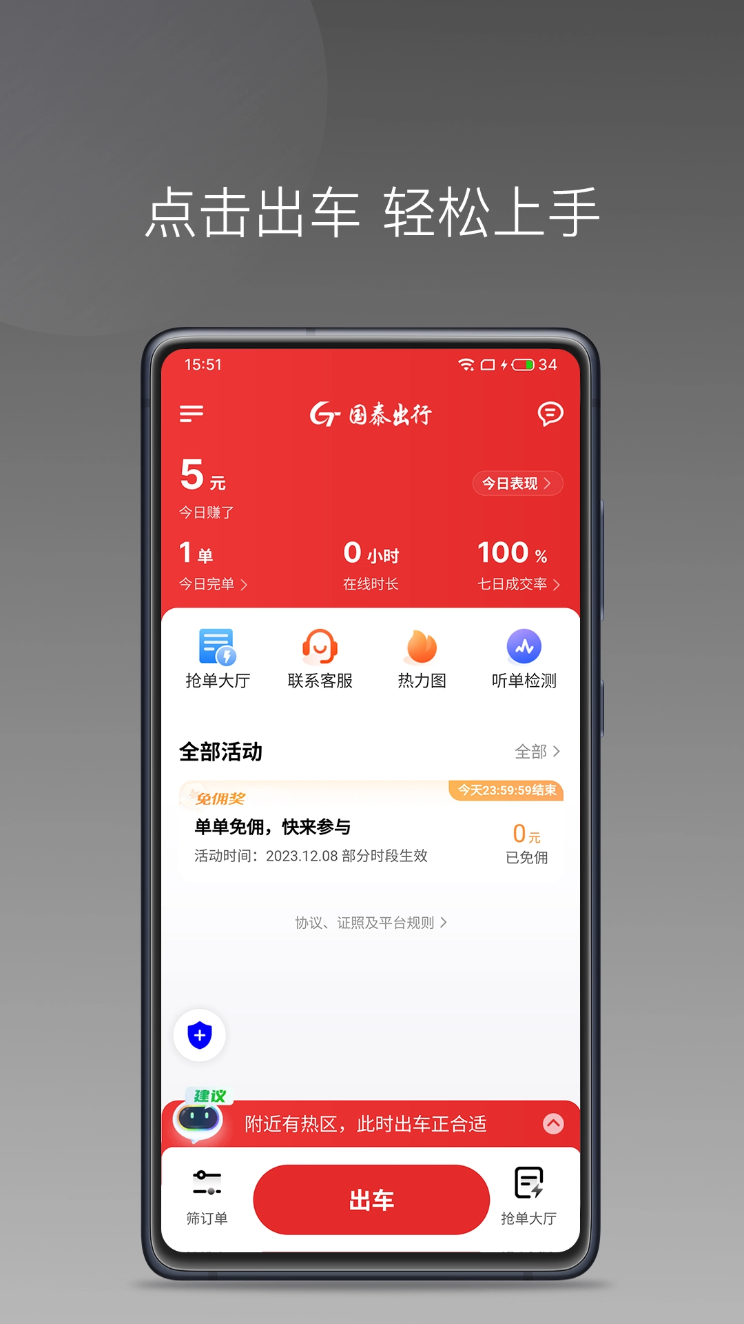 国泰单好多司机端App(2)
