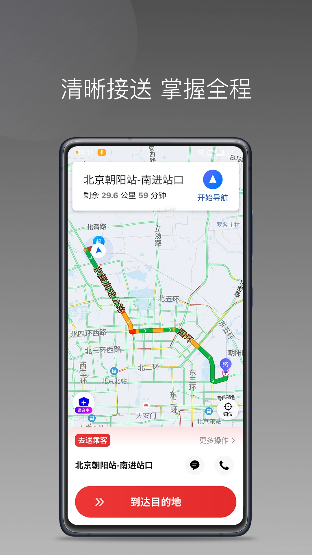 国泰单好多司机端App(1)