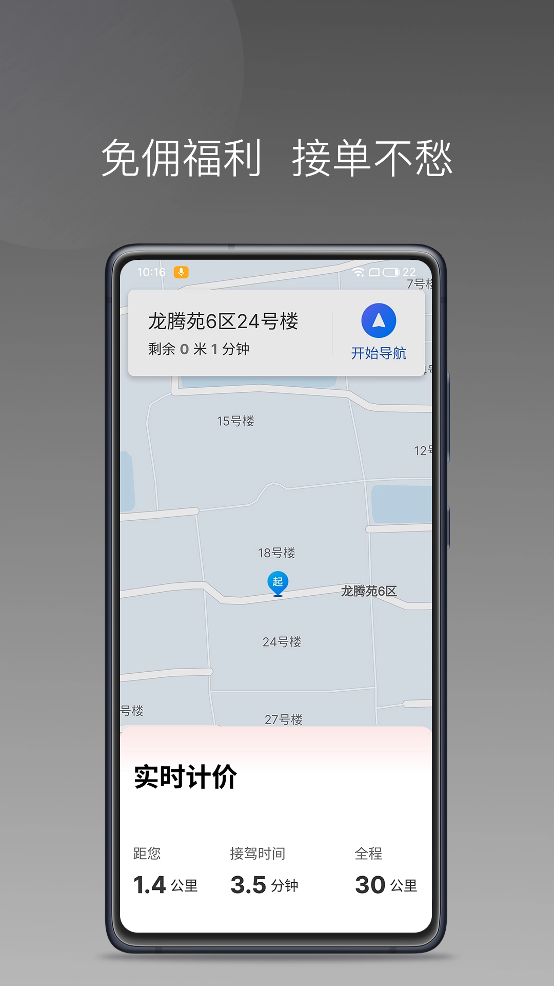 国泰单好多司机端App(4)