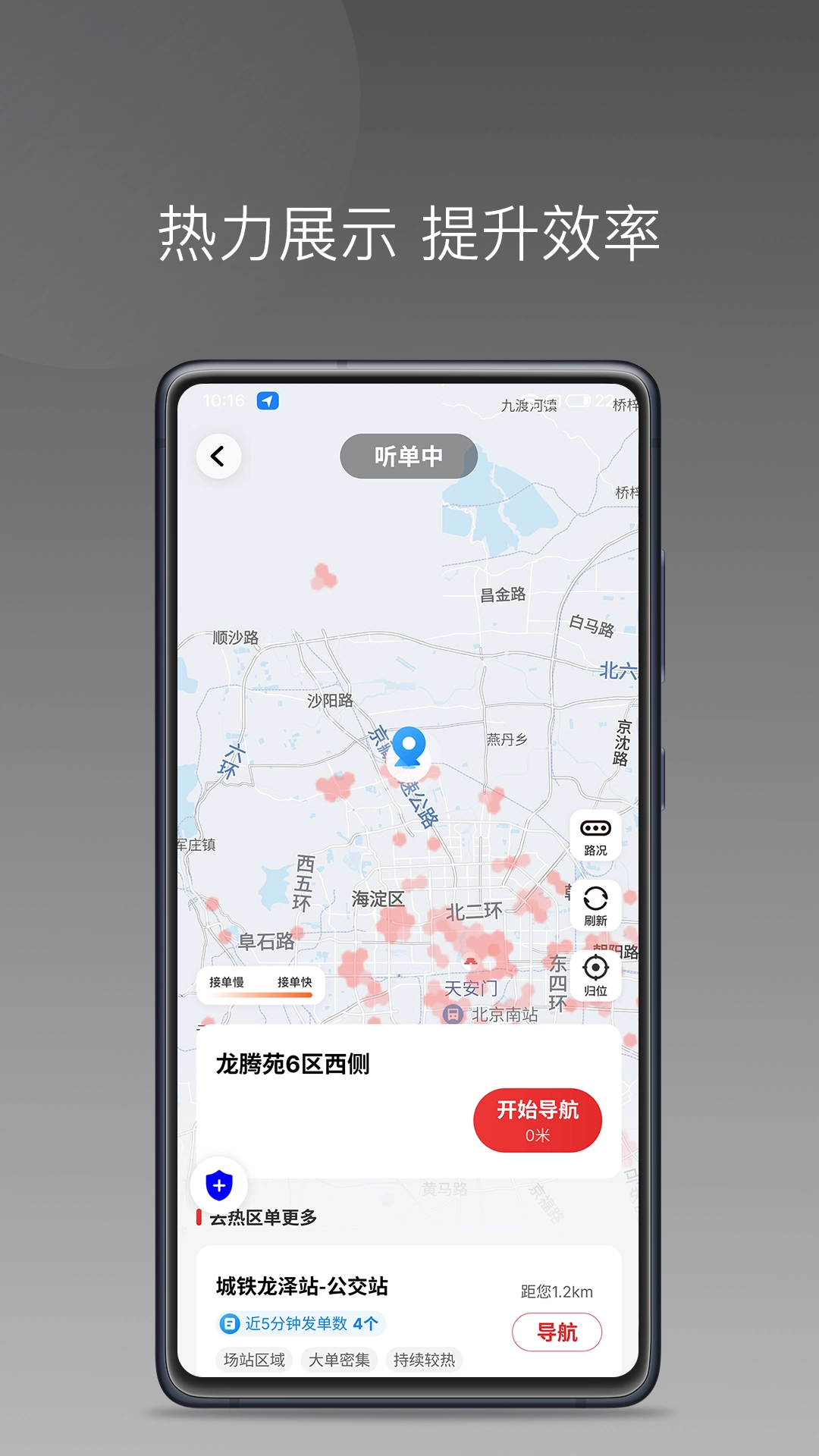 国泰单好多司机端App(5)