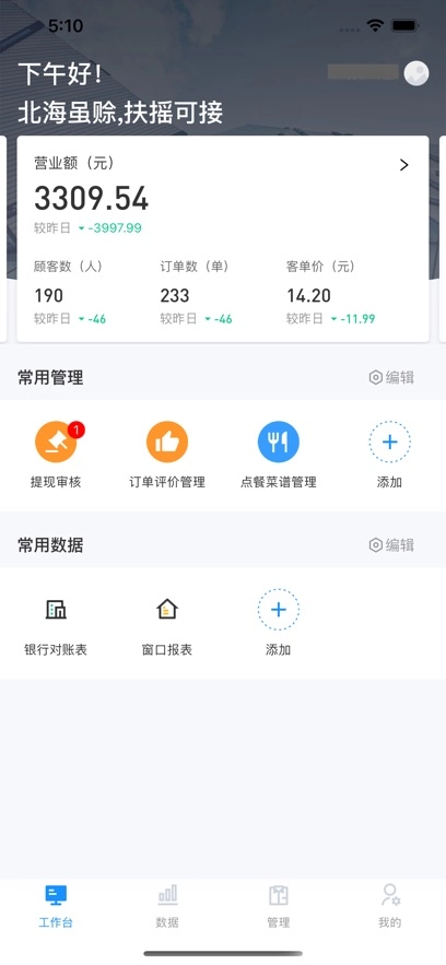 藕丝餐厅app(1)