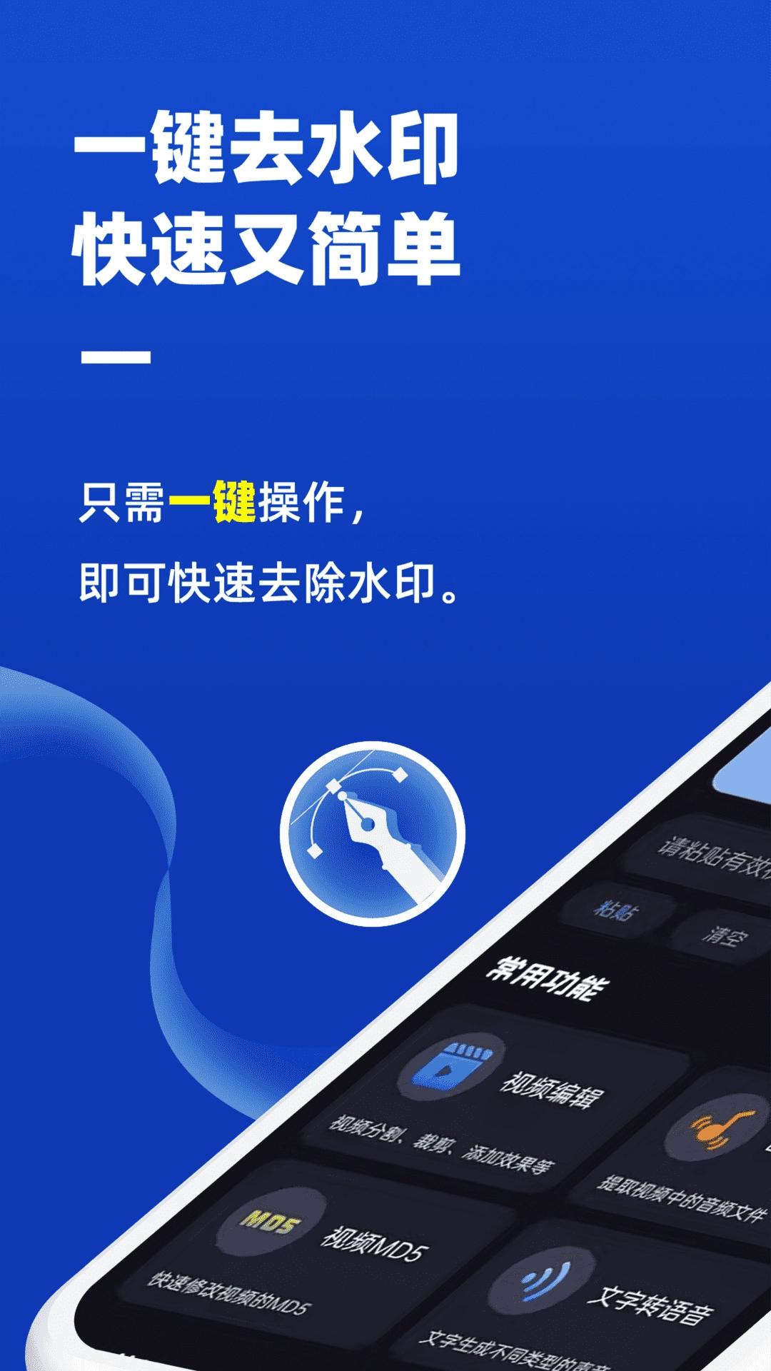 秒去水印神器免费版截图0