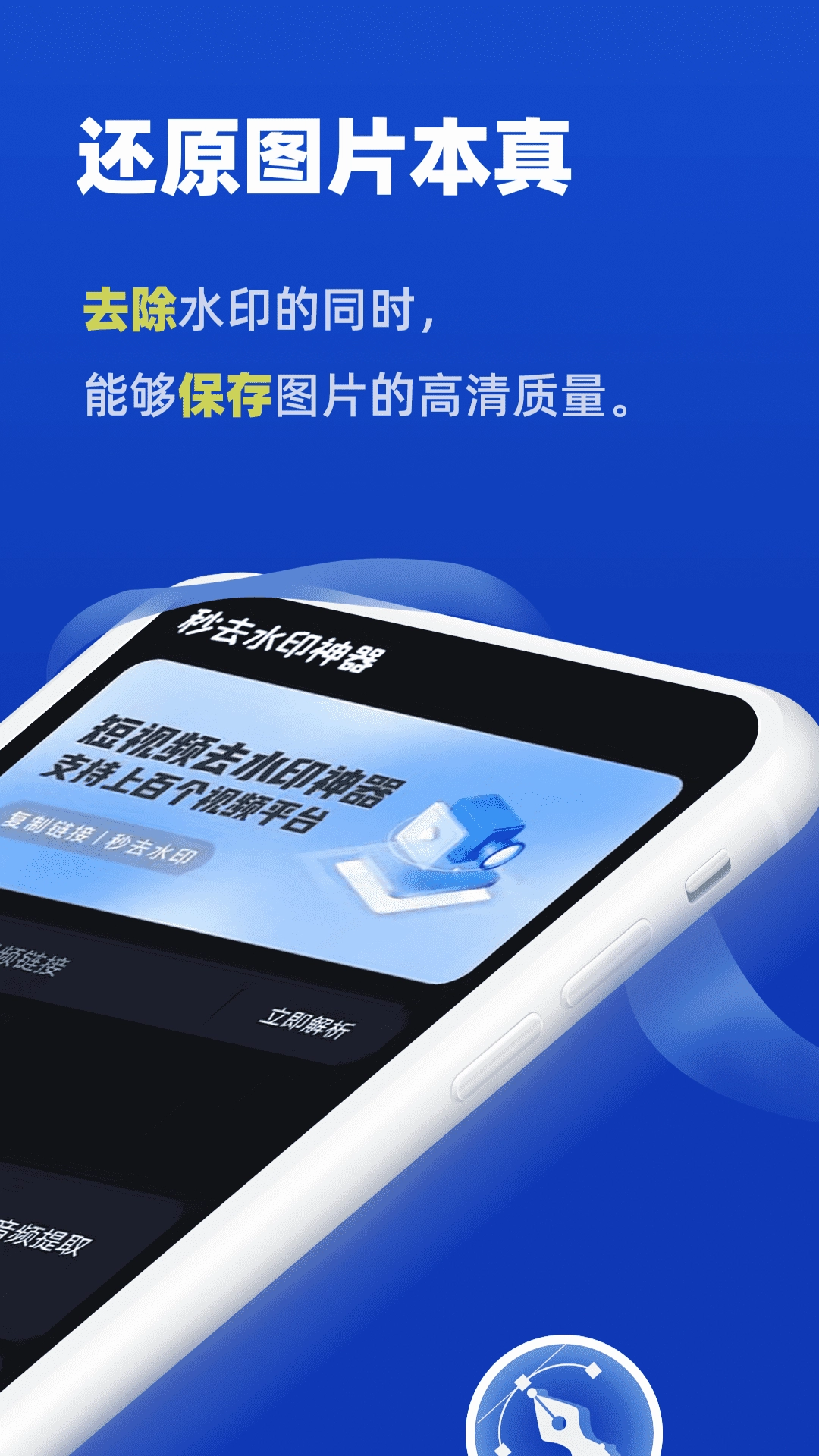 秒去水印神器免费版截图1