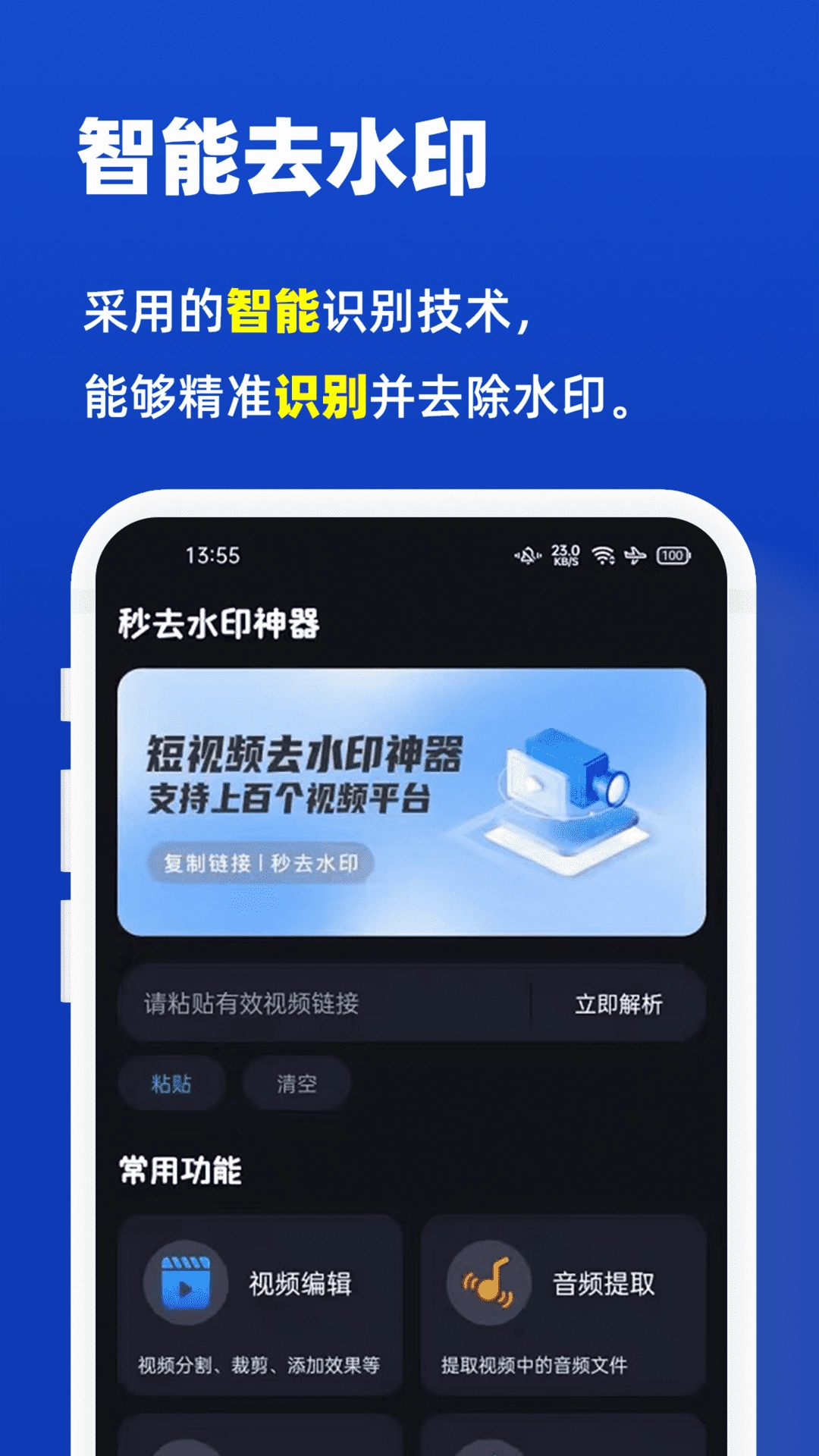 秒去水印神器免费版截图2