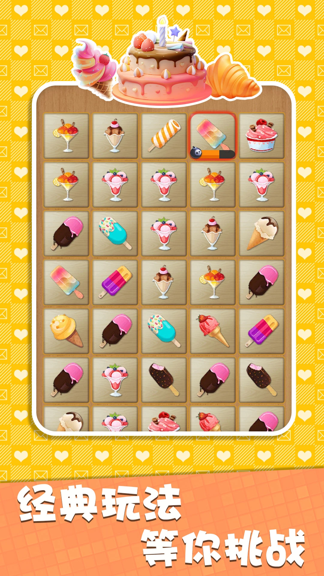 连连看高手最新版1