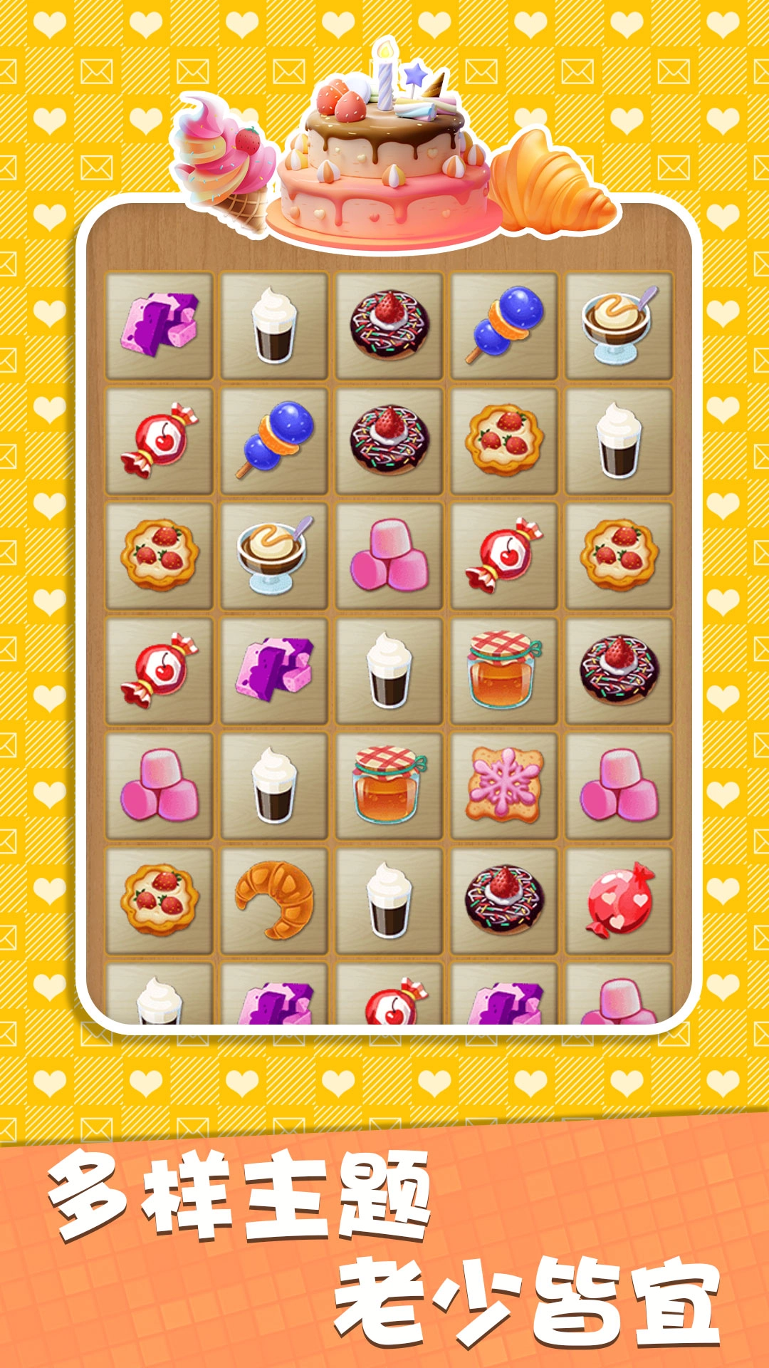 连连看高手最新版4