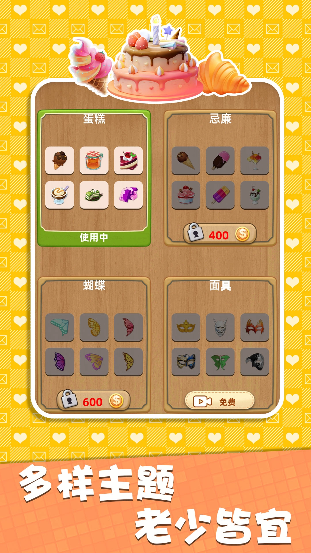 连连看高手最新版3