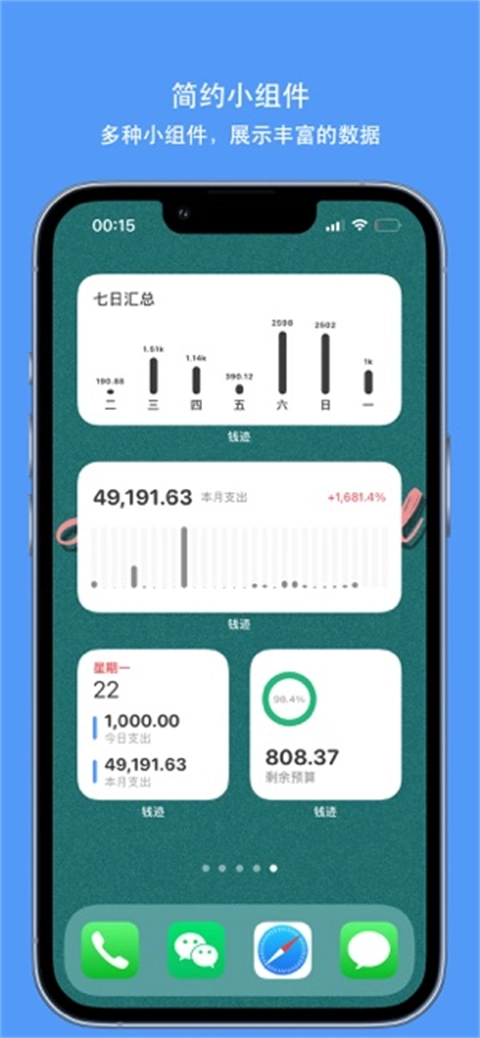 钱迹自动记账图2