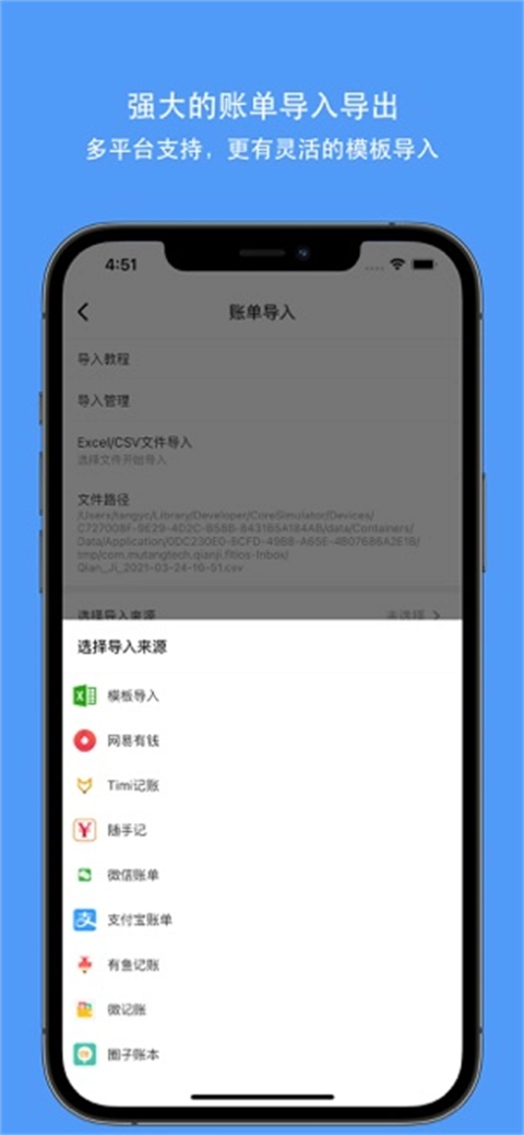 钱迹自动记账图6