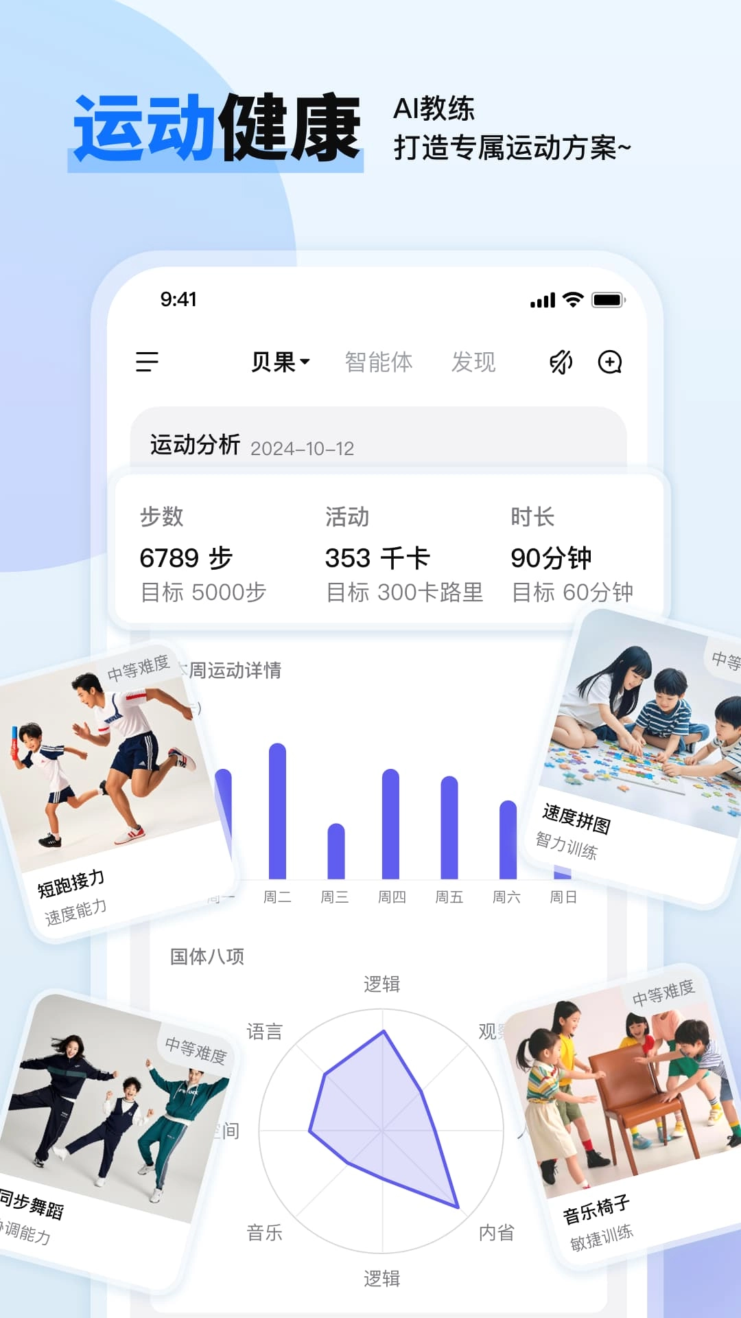 贝果AI手机版图3