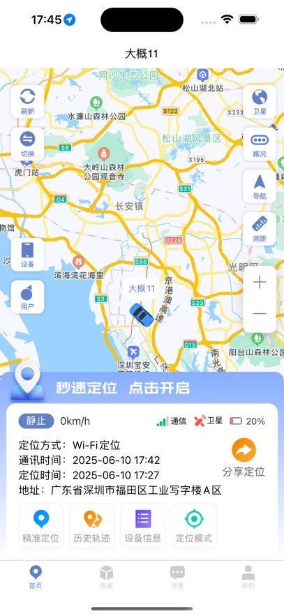 铭智物联APP官方版图4