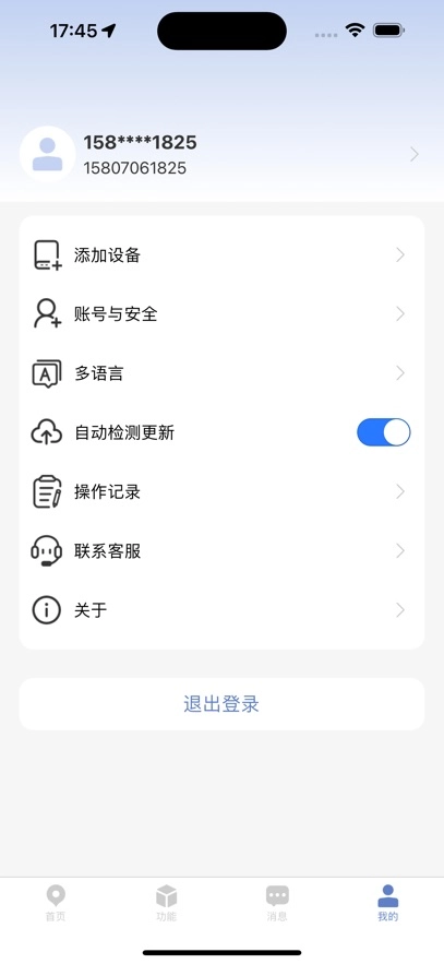 铭智物联APP官方版图5
