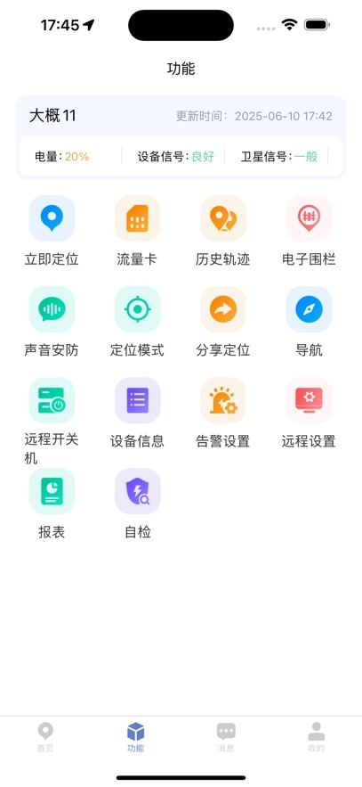 铭智物联APP官方版图2