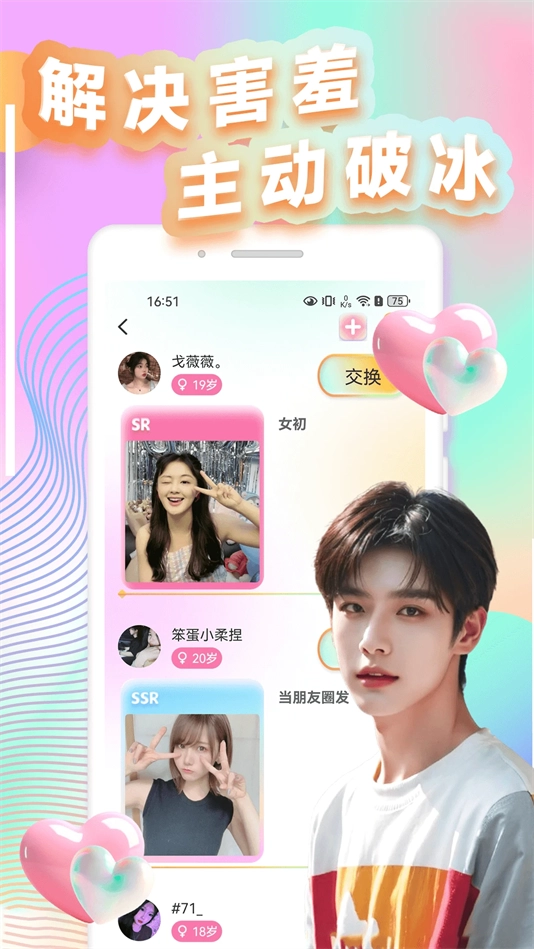 适圈交友软件-图2