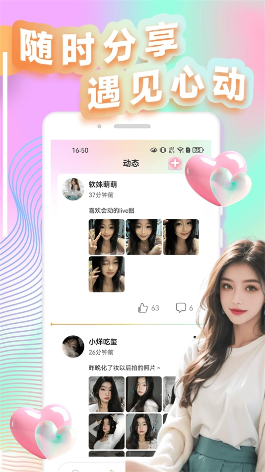 适圈交友软件-图1