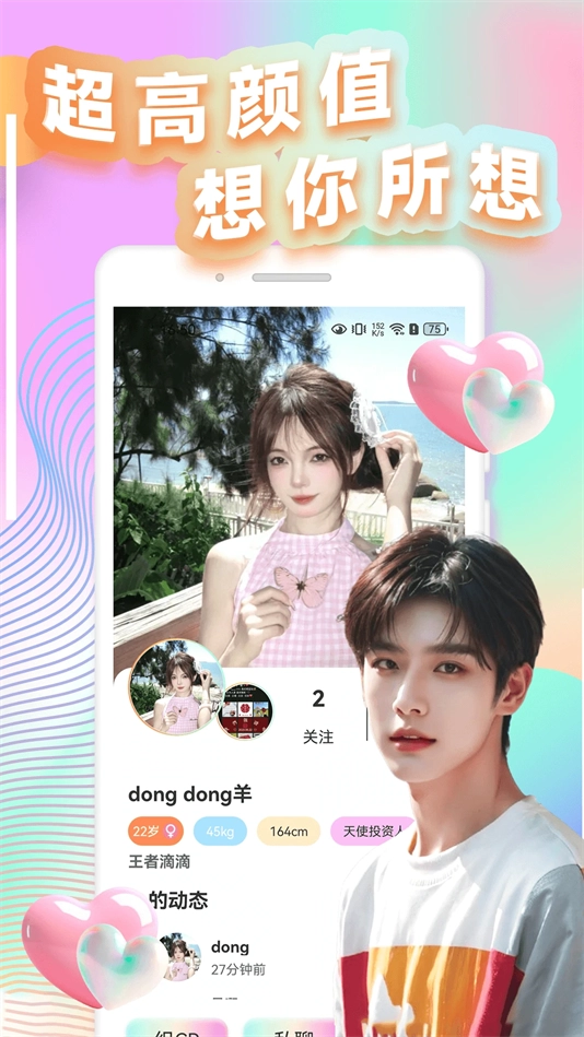 适圈交友软件-图3