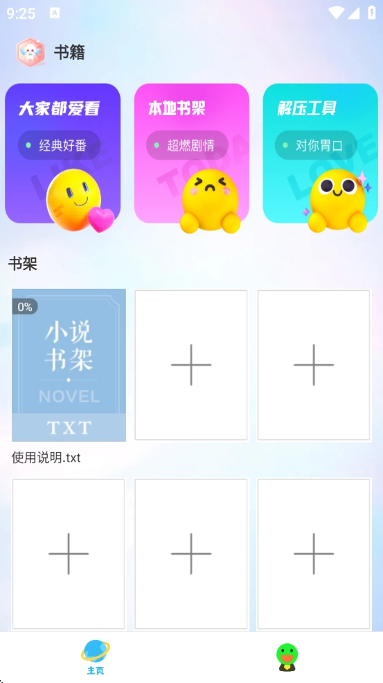 咪咪小说阅读器app