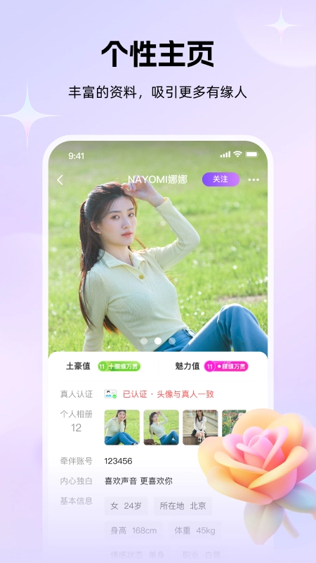 牵伴聊天软件(2)