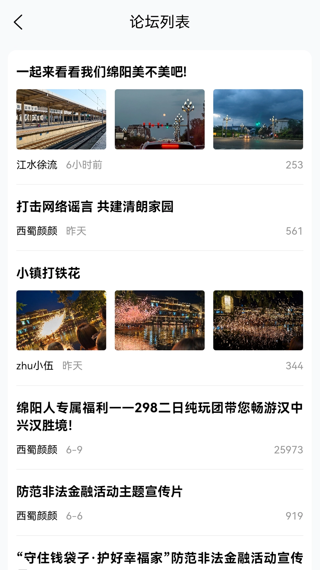 西蜀网绵阳直聘手机版