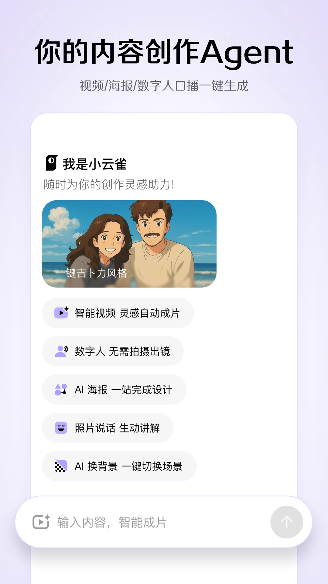 小云雀AI手机版