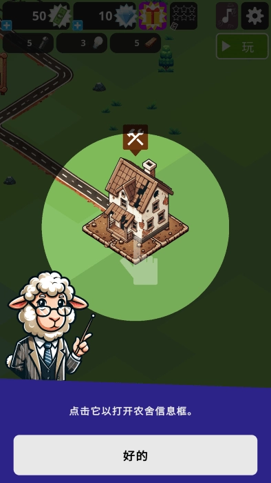 数羊入睡游戏(4)