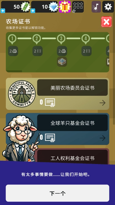 数羊入睡游戏(3)