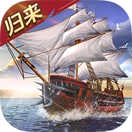 航海与家园归来  V6.0.0.0
