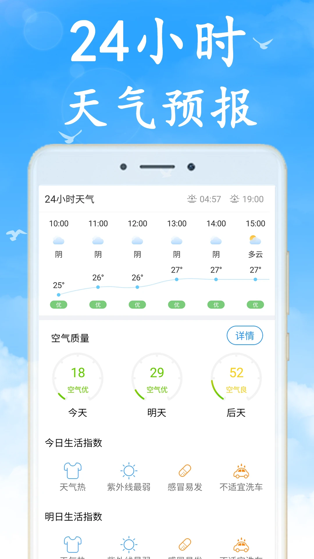 无广告日历天气预报