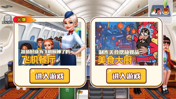 机舱大厨游戏图2
