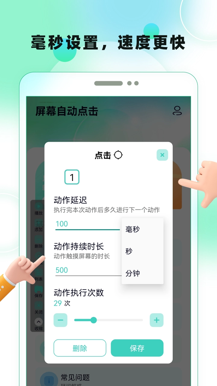 屏幕自动点击软件