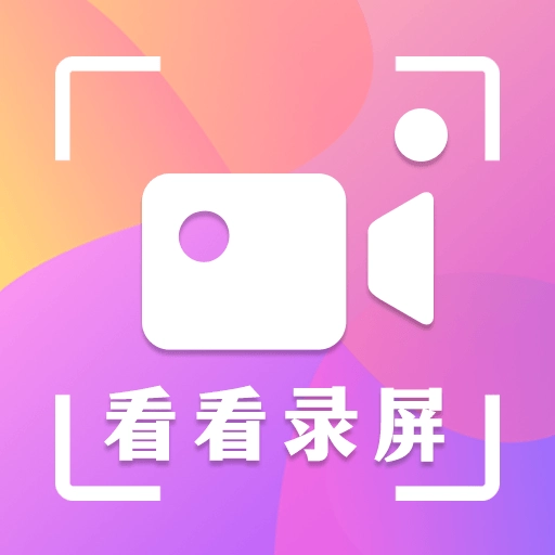 看看录屏 V8.30.102