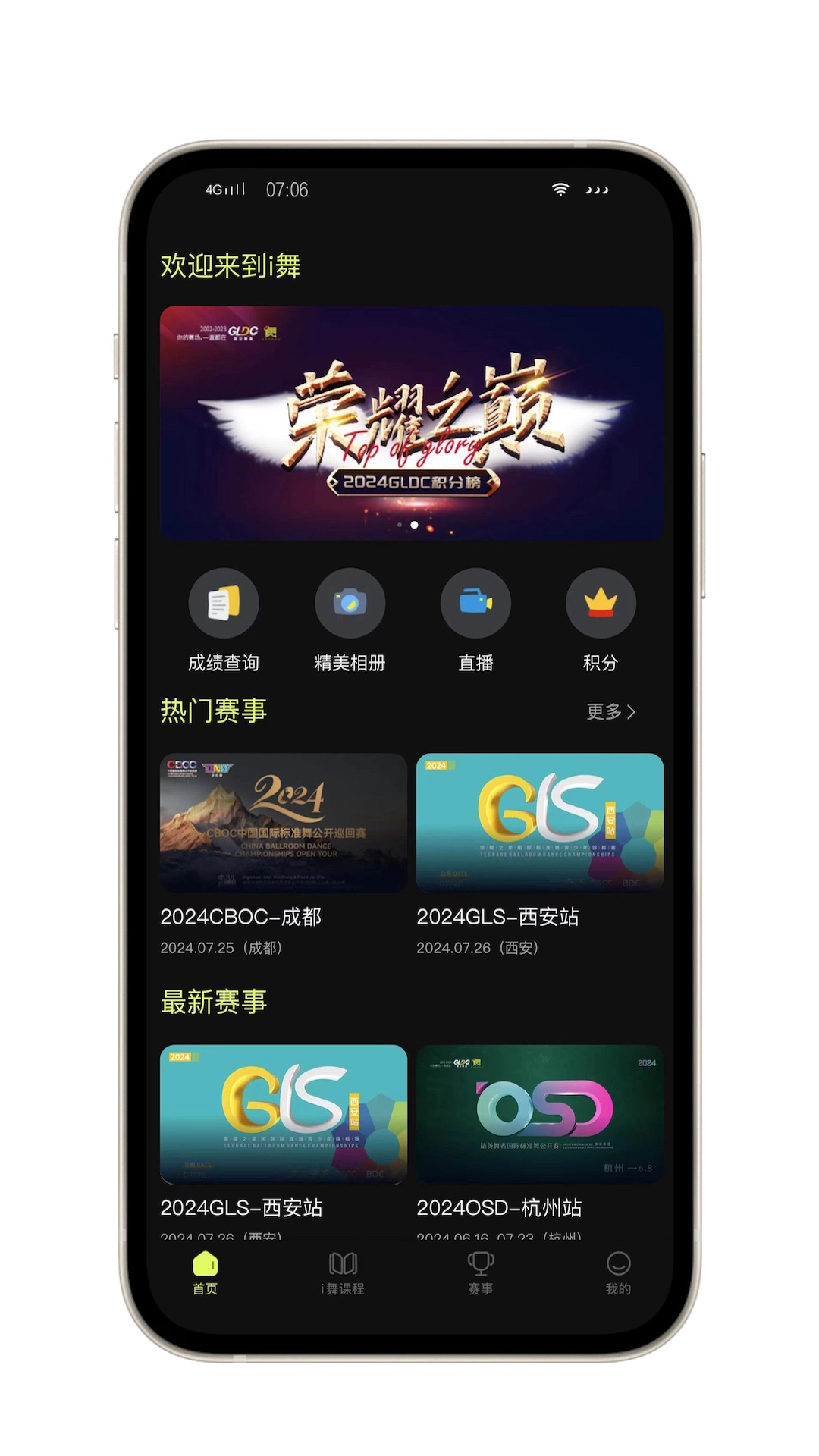 iDanceAPP官方图3