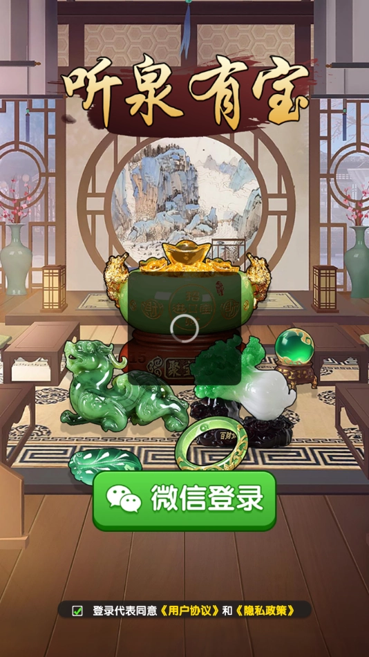 听泉有宝赚钱游戏图1