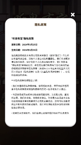 听泉有宝赚钱游戏图3