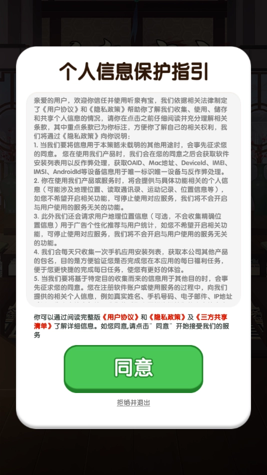 听泉有宝赚钱游戏图4