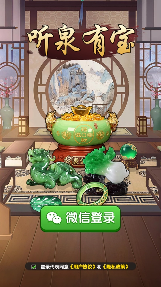 听泉有宝赚钱游戏图2