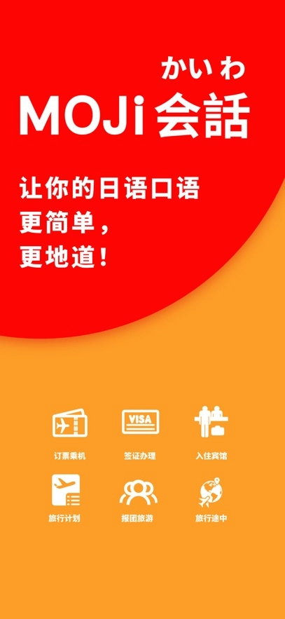 MOJi会话app-图1