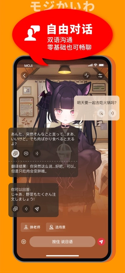 MOJi会话app-图2
