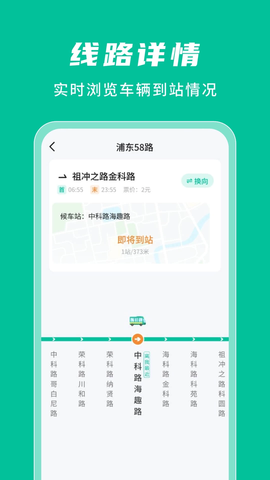 公交实时查询通软件图1