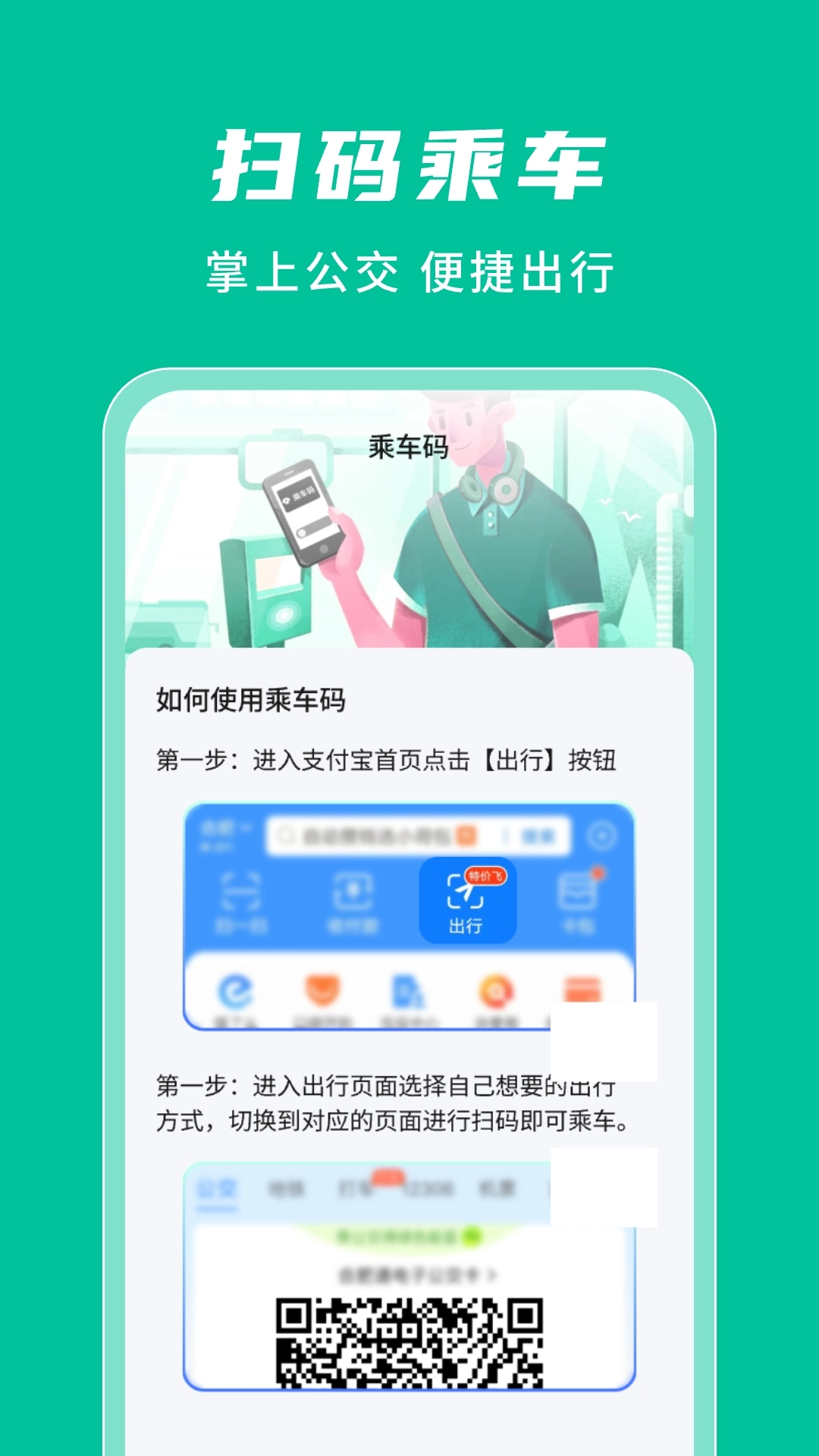 公交实时查询通软件图3