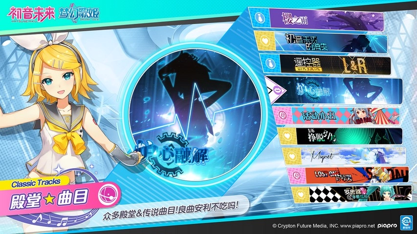 初音未来梦幻歌姬2