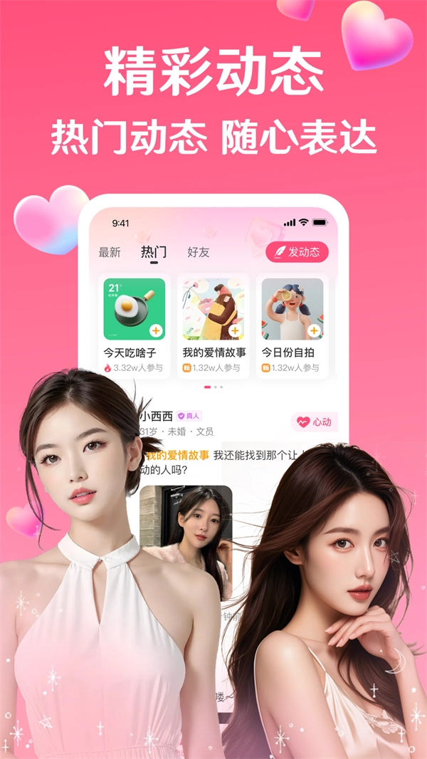 等遇交友软件免费图2