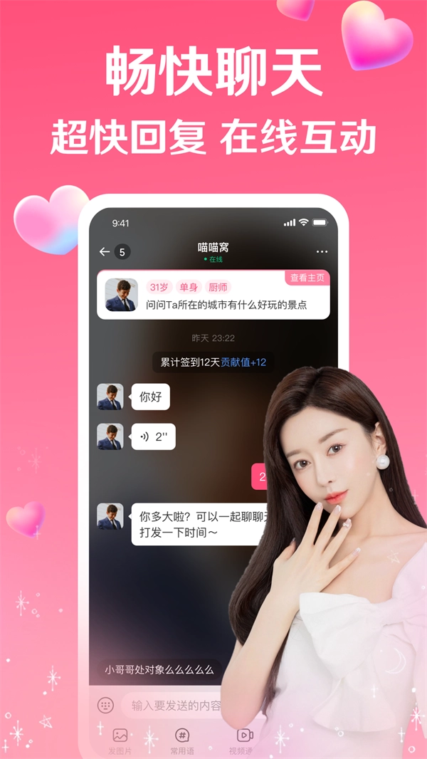 等遇交友软件免费图1