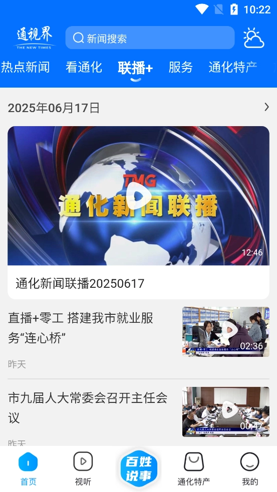 通视界手机版图2